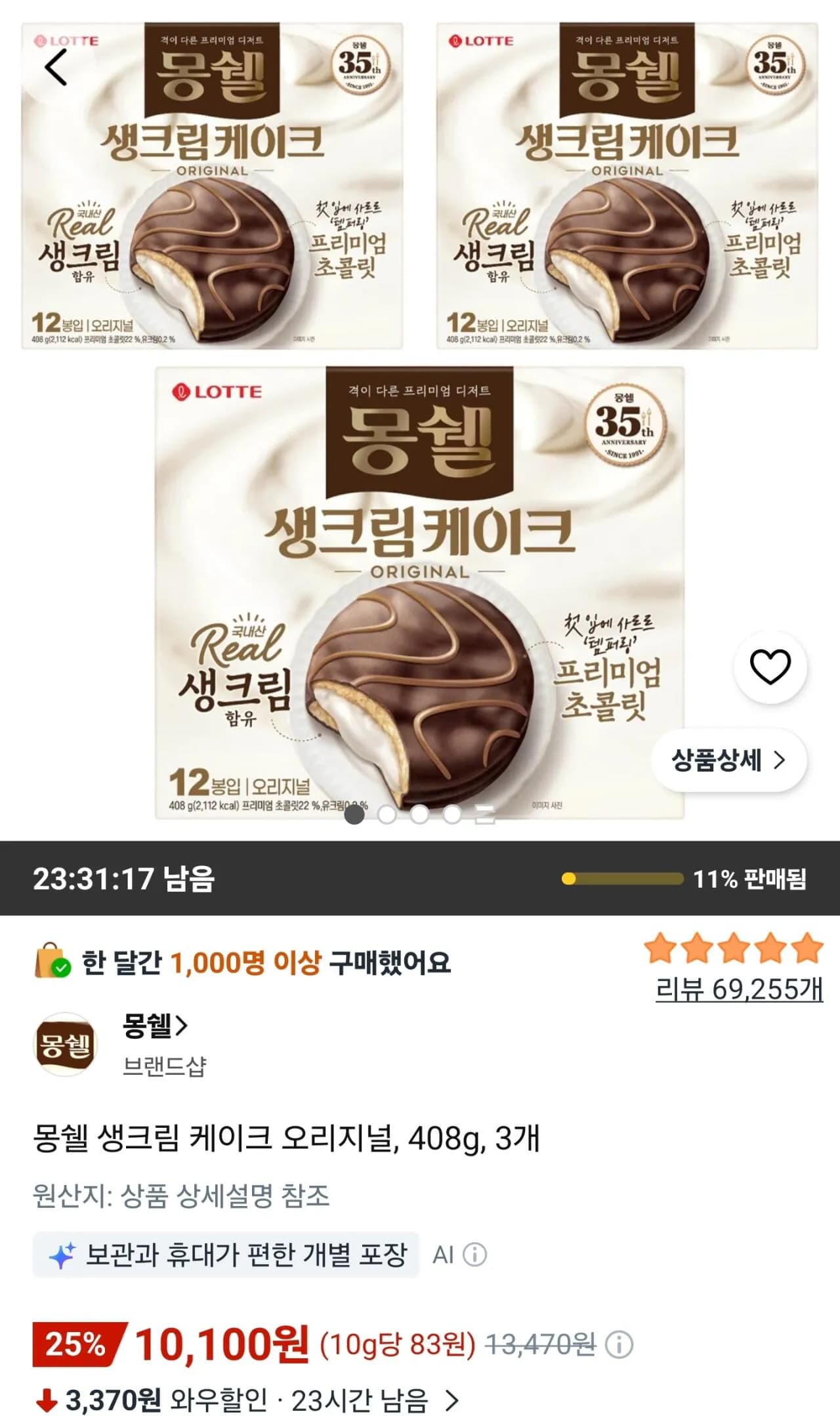 몽쉘 생크림 케이크 오리지널, 408g, 3개