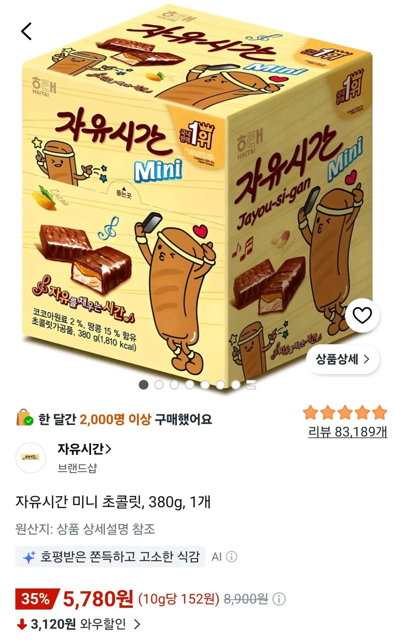 자유시간 미니 초콜릿 380g 1개