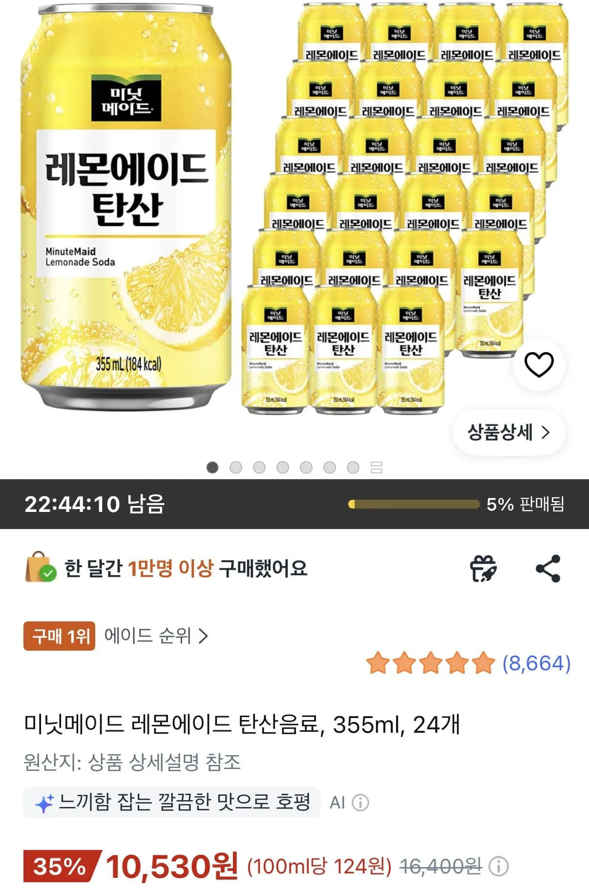 미닛메이드 레몬에이드 탄산음료 355ml 24개