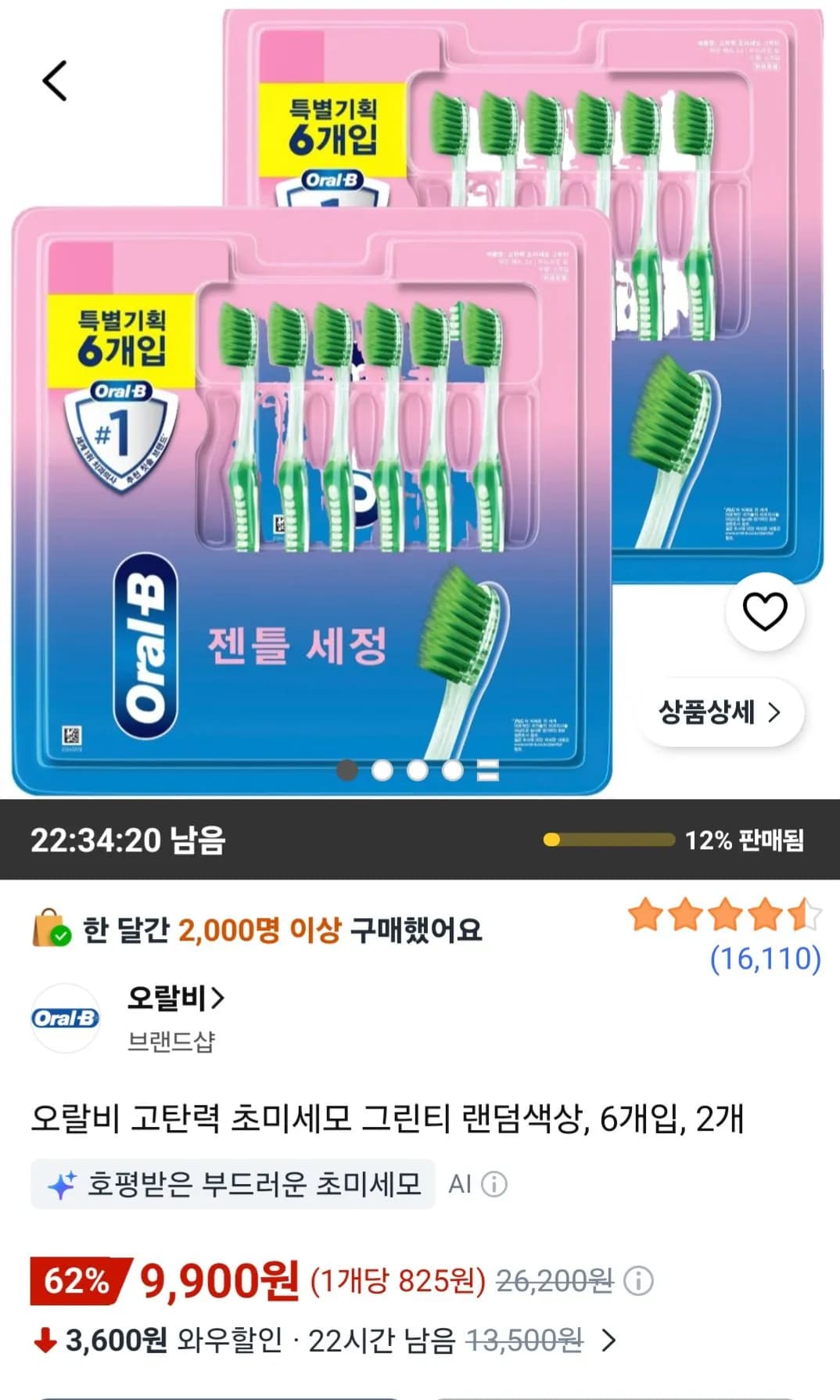 오랄비 고탄력 초미세모 그린티 랜덤색상 6개입, 2개