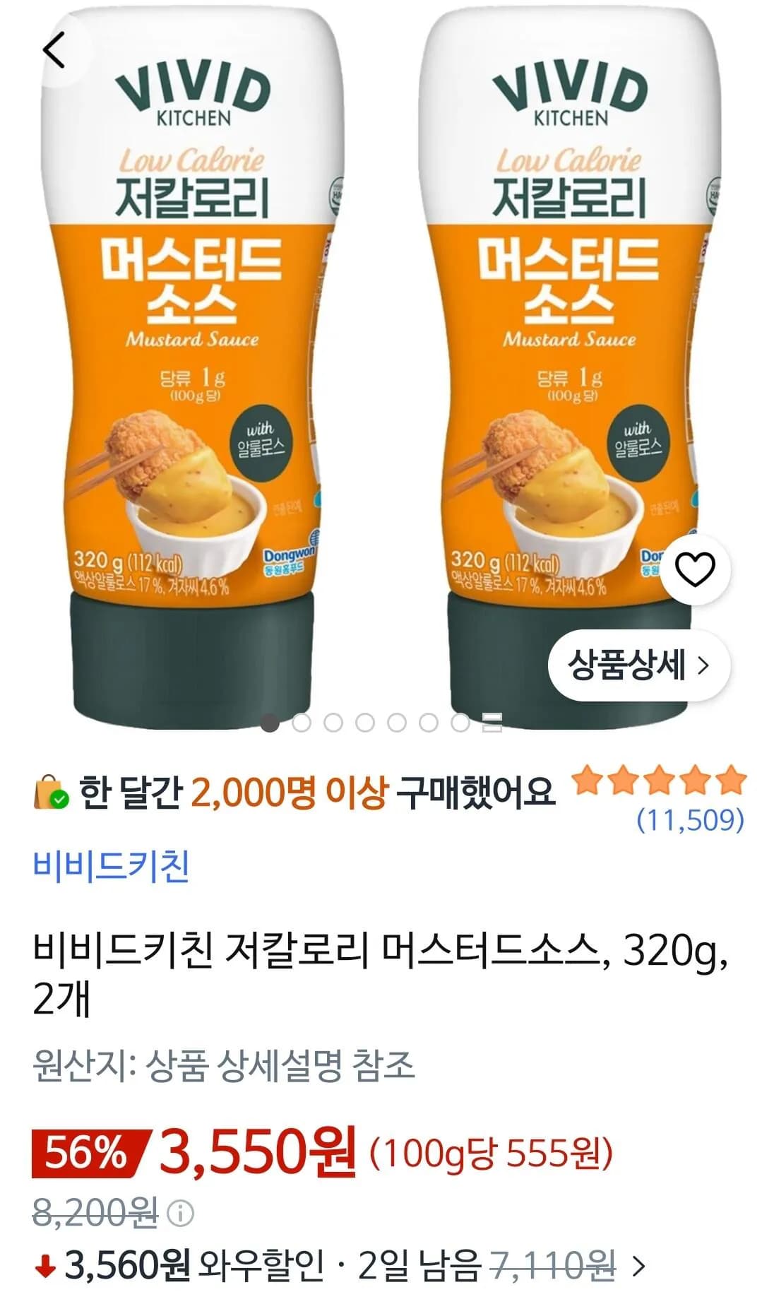 비비드키친 저칼로리 머스터드소스 320g 2개