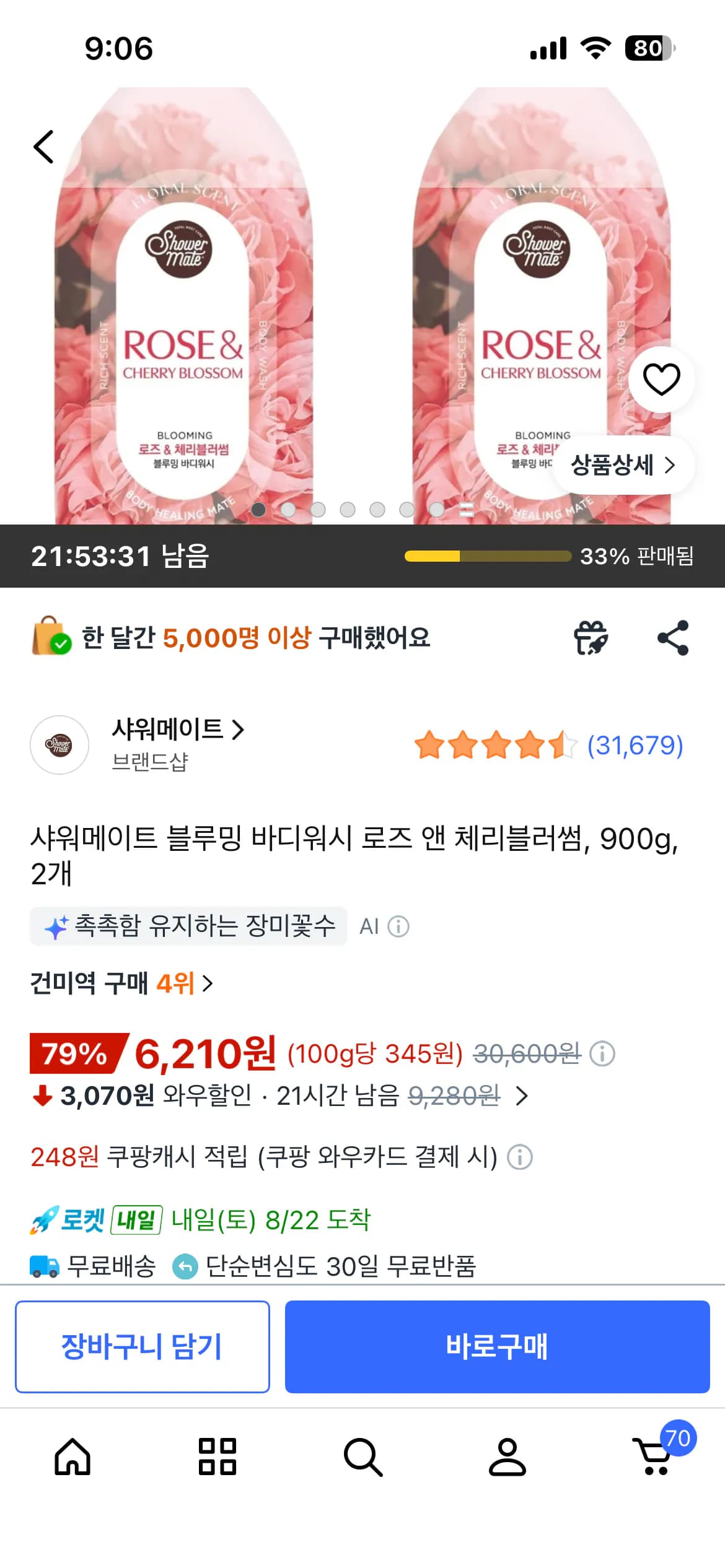 샤워메이트 블루밍 바디워시 로즈 앤 체리블러썸 900g, 2개