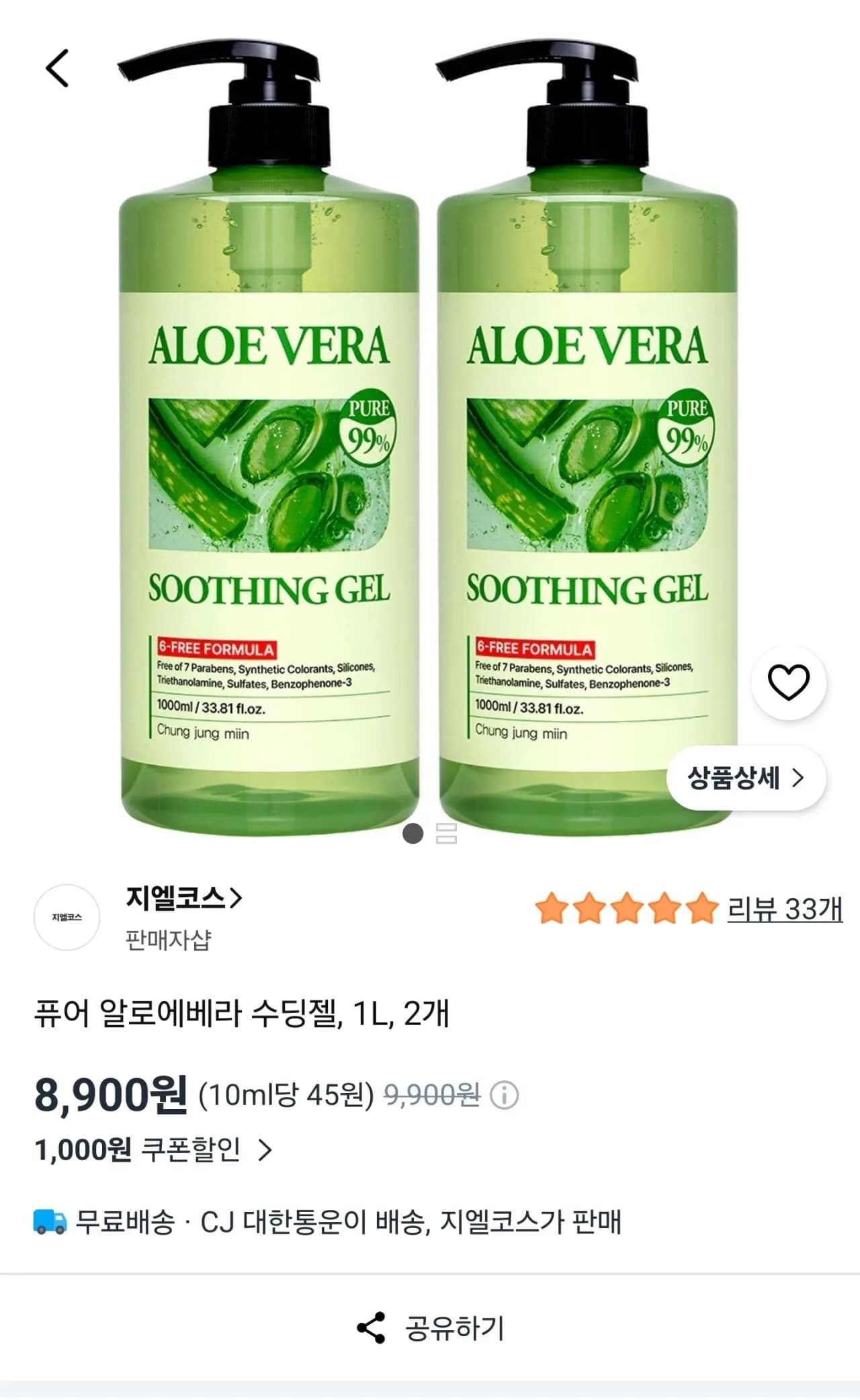 퓨어 알로에베라 수딩젤 1L 2개