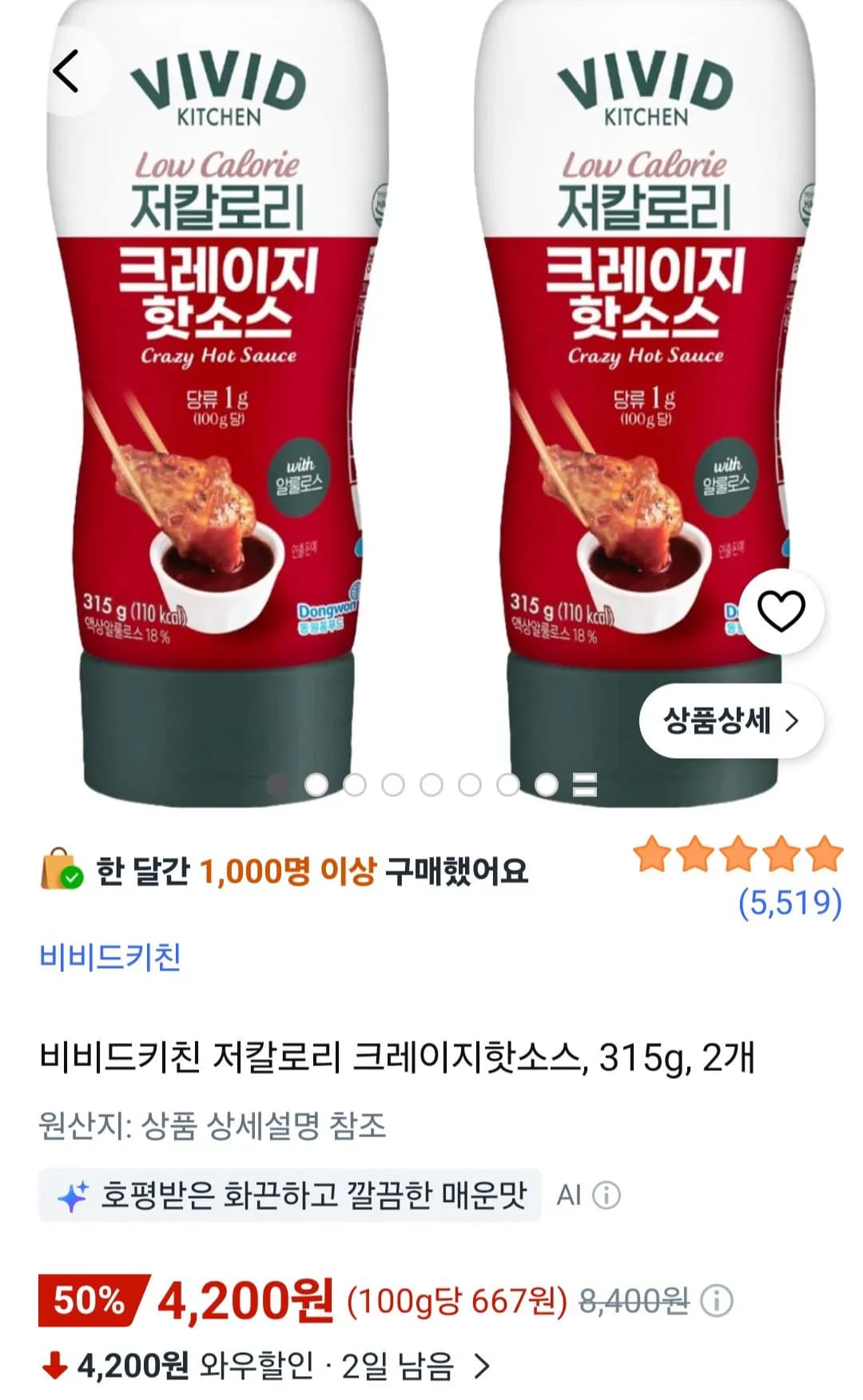 비비드키친 저칼로리 크레이지핫소스 315g 2개