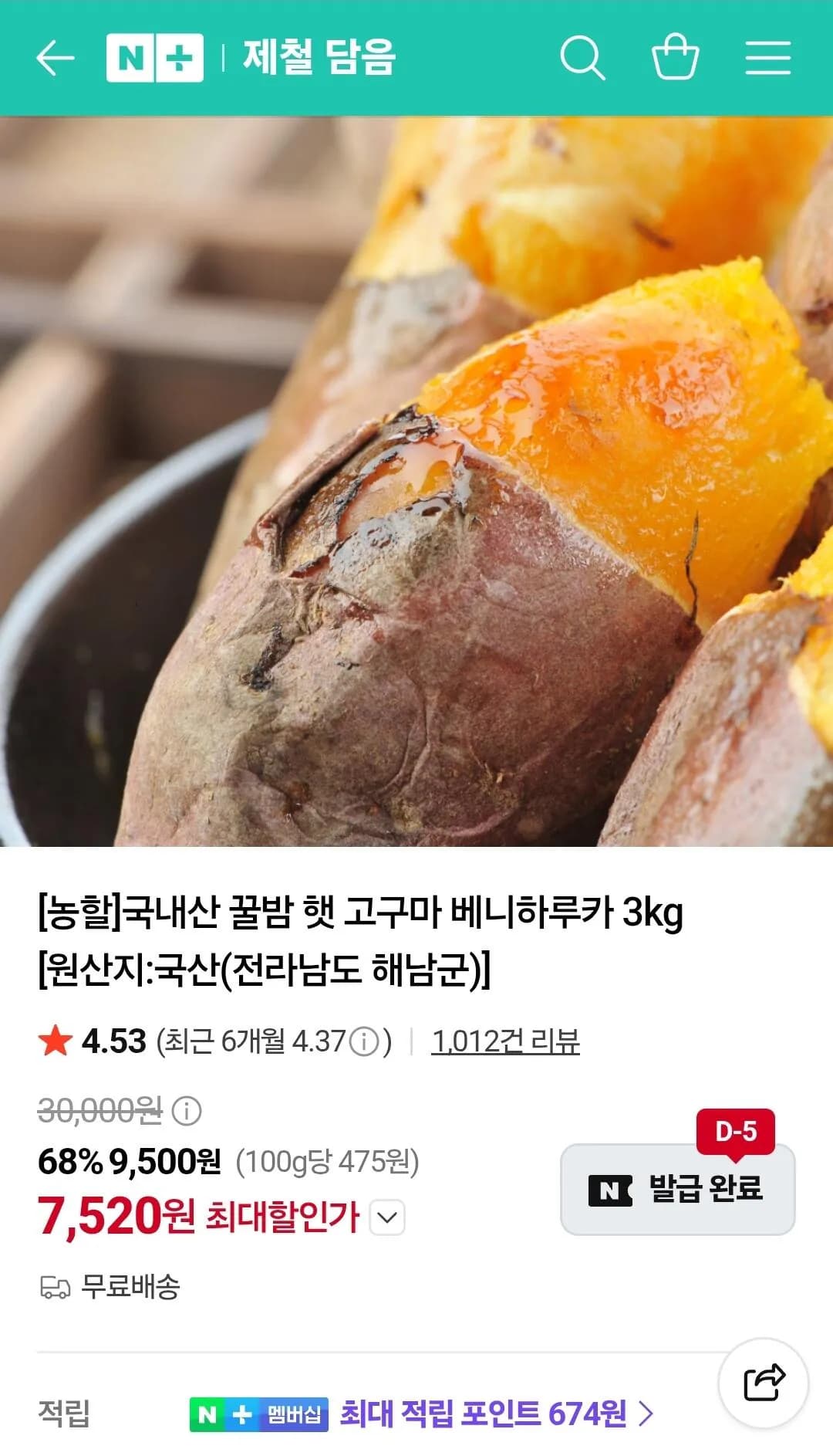 햇고구마 베니하루카 3kg 특상