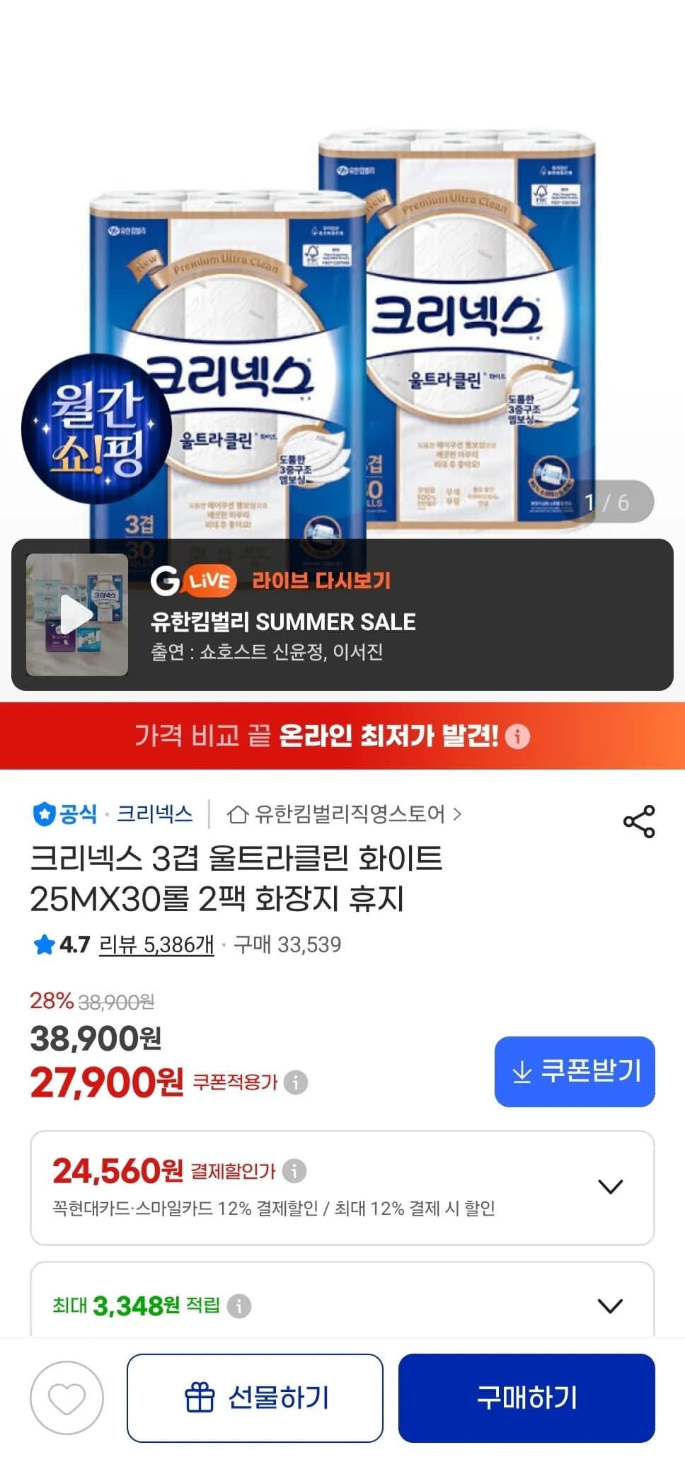 크리넥스 3겹 울트라 클린 화이트 25m x 60롤 2팩