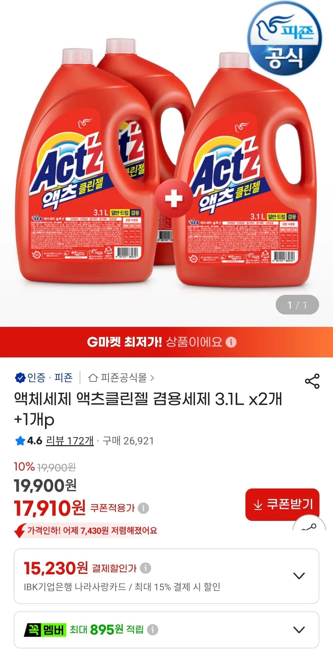 액체세제 액츠클린젤 겸용세제 3.1L X 3개