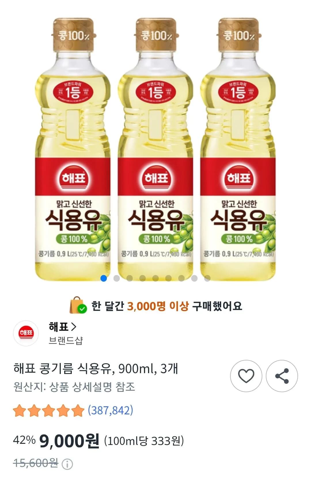 해표 콩기름 식용유 900ml 3개