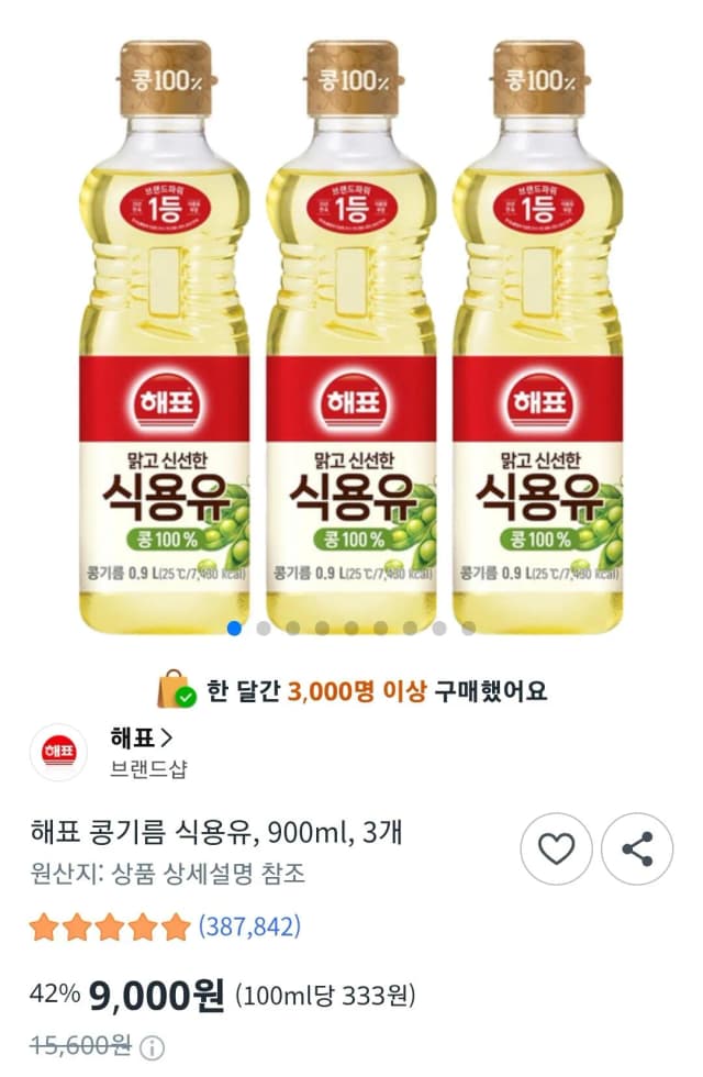 해표 콩기름 식용유 900ml 3개