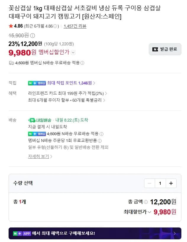 꽃삼겹살 1kg 듀록 구이용 대패삼겹살