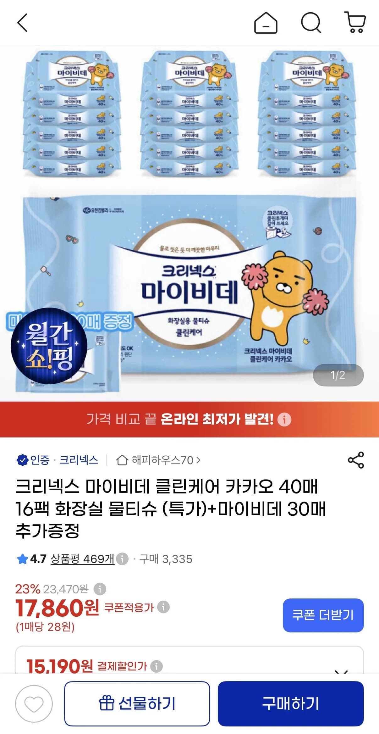 크리넥스 마이비데 클린케어 카카오 40매 16팩