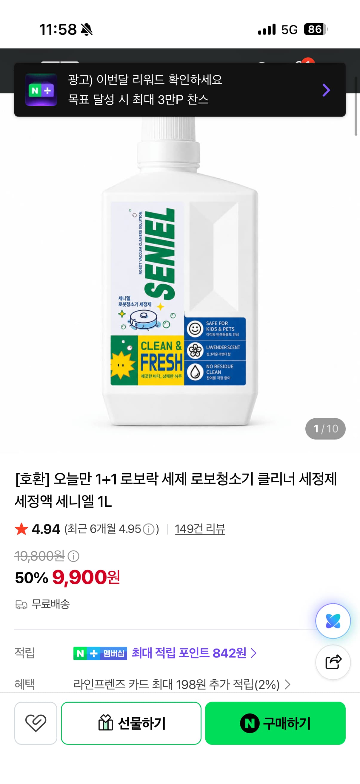 로보락 호환세제 1L 1+1