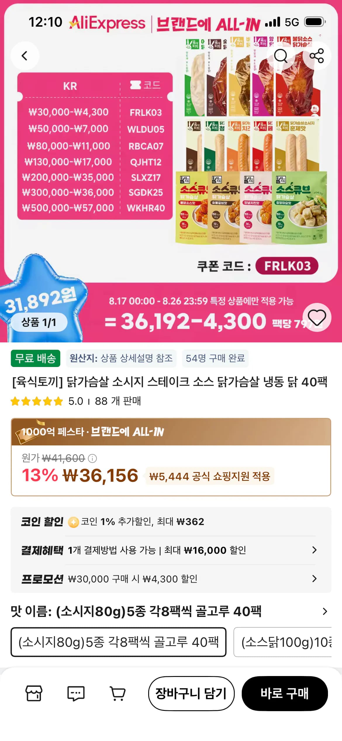 육식토끼 소시지 스테이크 소스닭가슴살 40팩