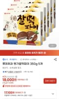 롯데제과 명가 찰떡파이 350g 5개