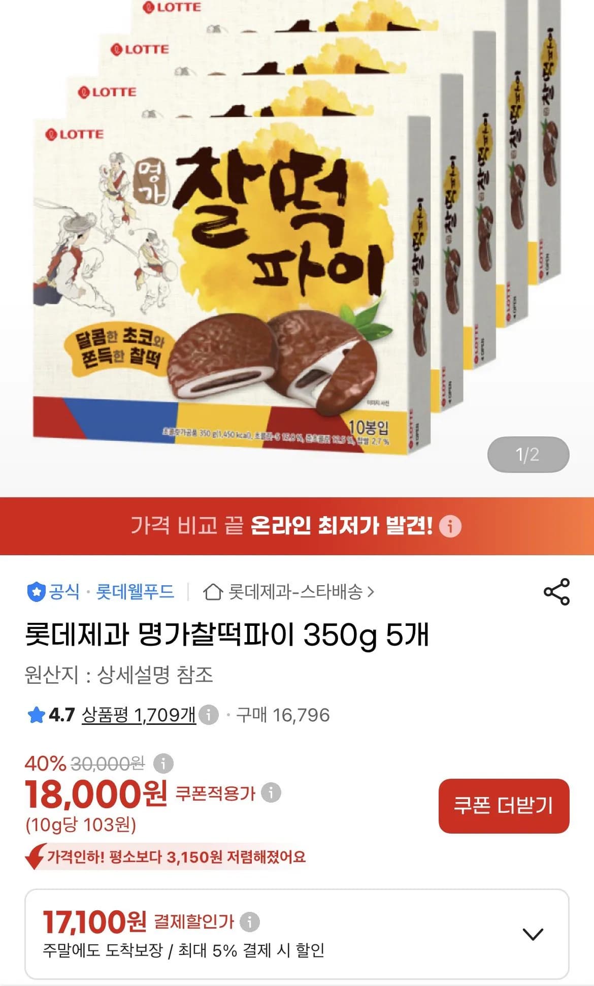 롯데제과 명가 찰떡파이 350g 5개