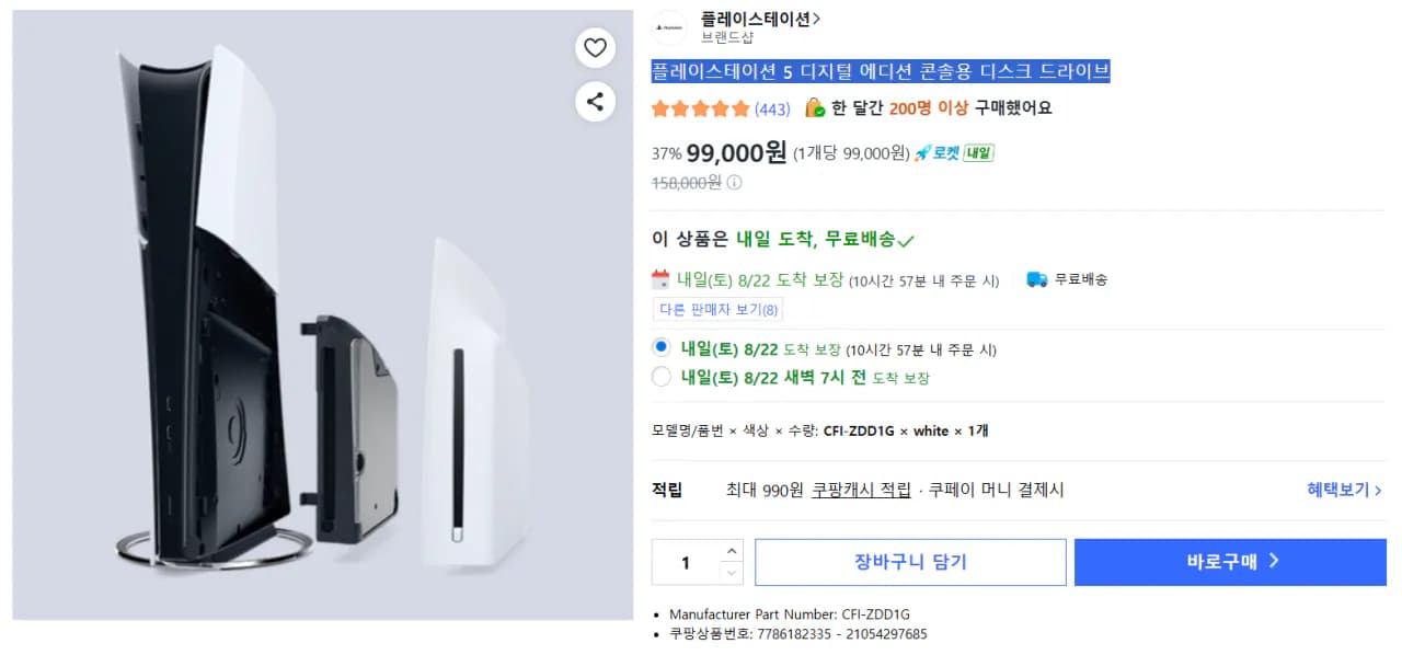 PS5 디스크 드라이브