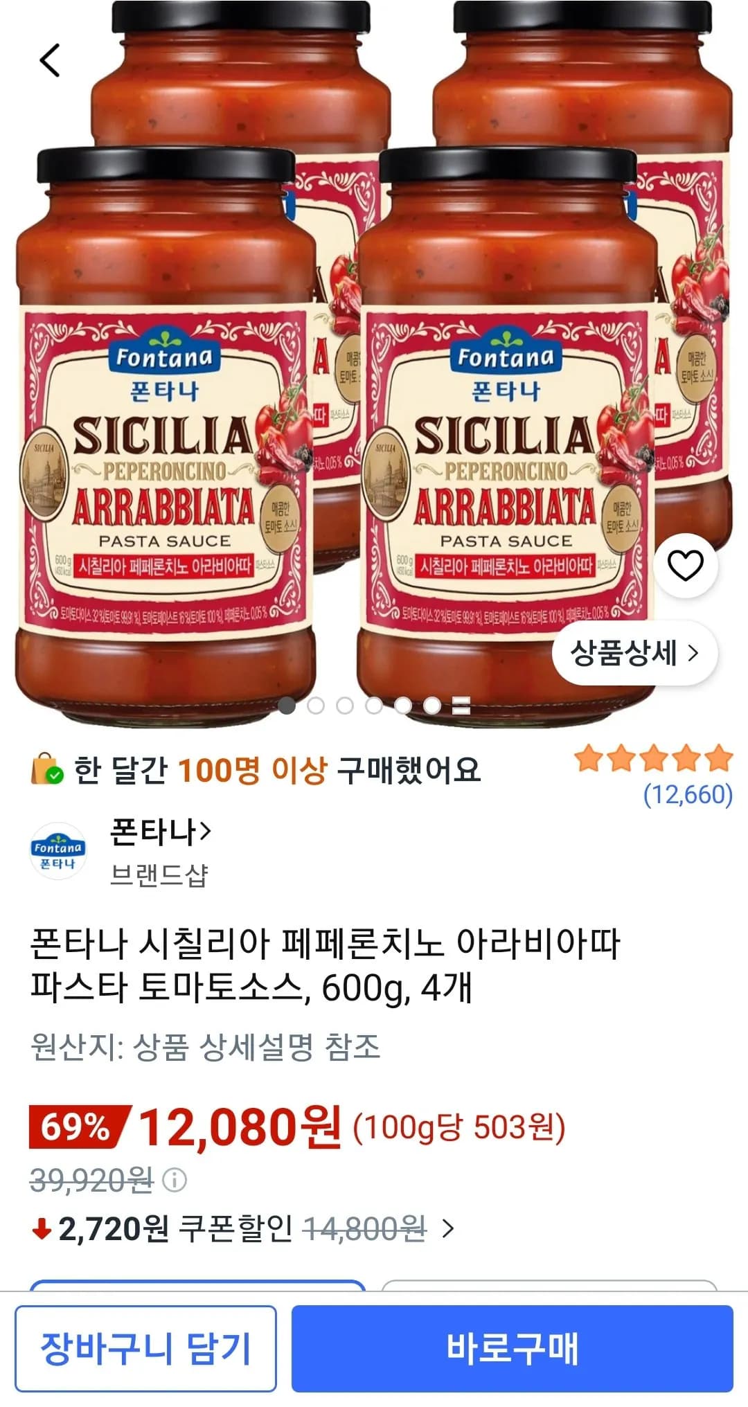 폰타나 시칠리아 페페론치노 아라비아따 파스타 토마토소스 600g 4개