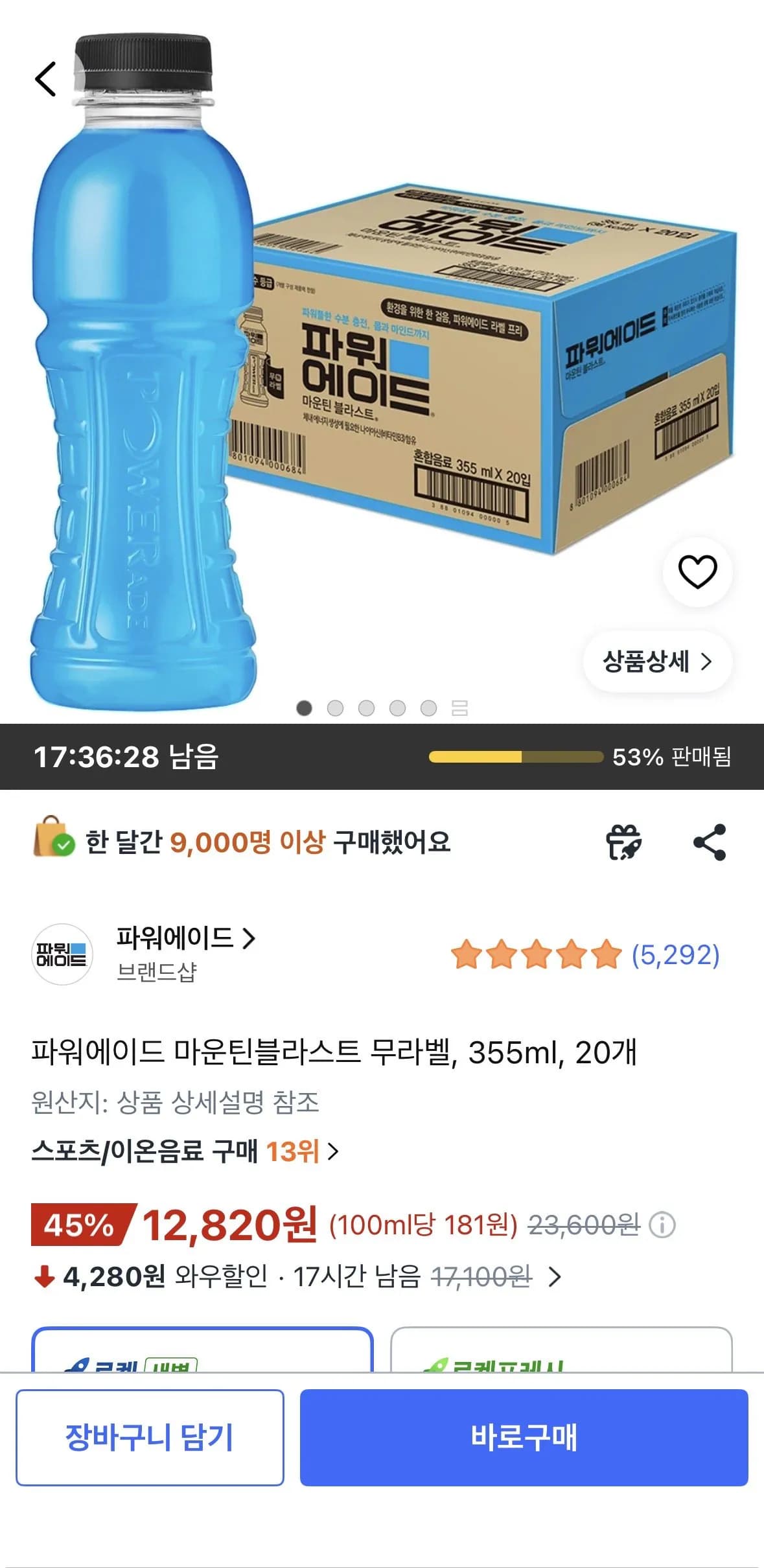 파워에이드 마운틴블라스트 무라벨, 355ml, 20개
