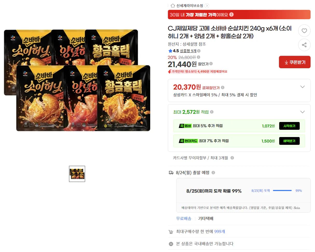 소바바 순살치킨 240g x6개