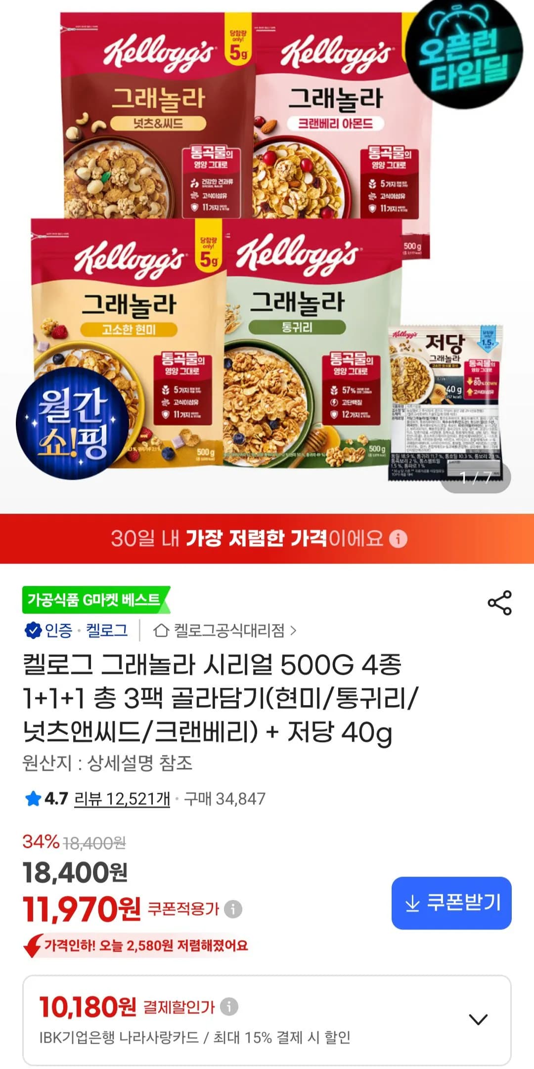 켈로그 그래놀라 시리얼 500G 4종 1+1+1 총 3팩 골라담기