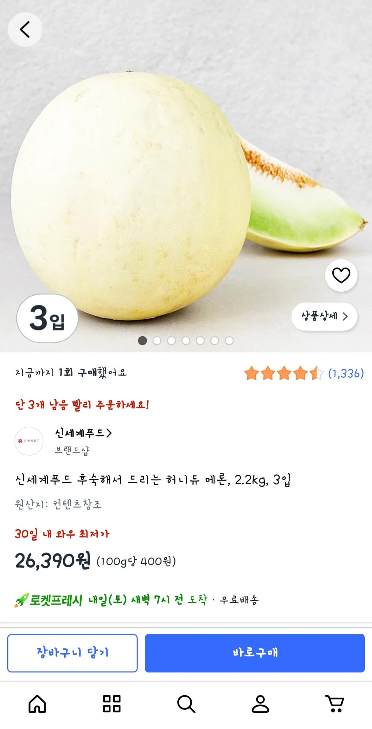 신세계푸드 후숙해서 드리는 허니듀 메론 2.2kg 3입