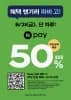 파리바게트 Npay 50프로 할인