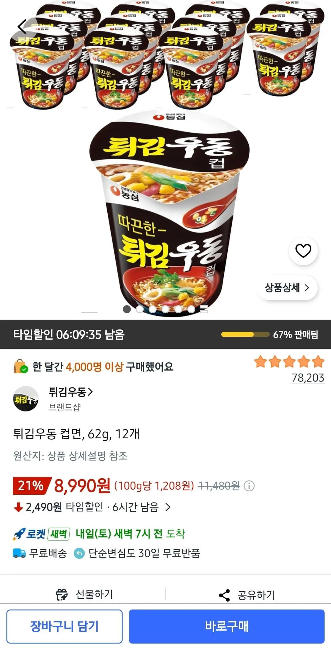 튀김우동 컵면 62g 12개
