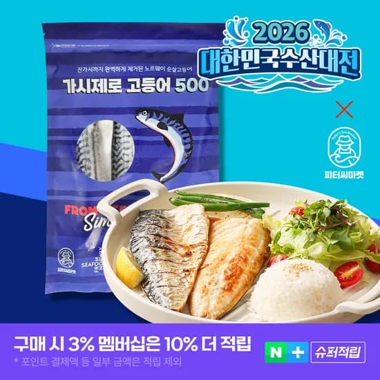 노르웨이 가시제로 고등어 500g 1팩