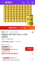 밥알없는 비락식혜 175ml 60캔