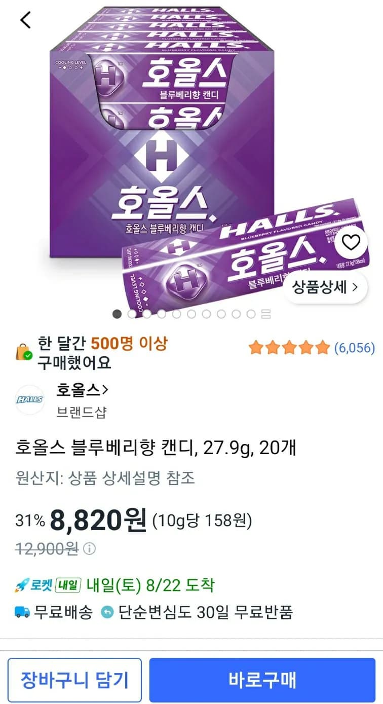 호올스 블루베리향 캔디 27.9g 20개