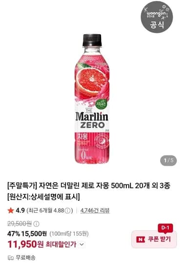 자연은 더말린 제로 자몽 500ml 20병