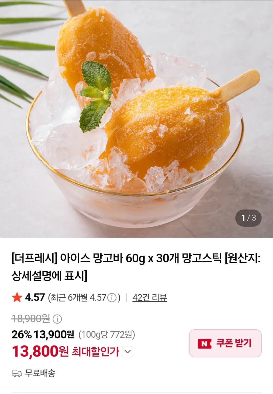 아이스 망고바 60g x 30개