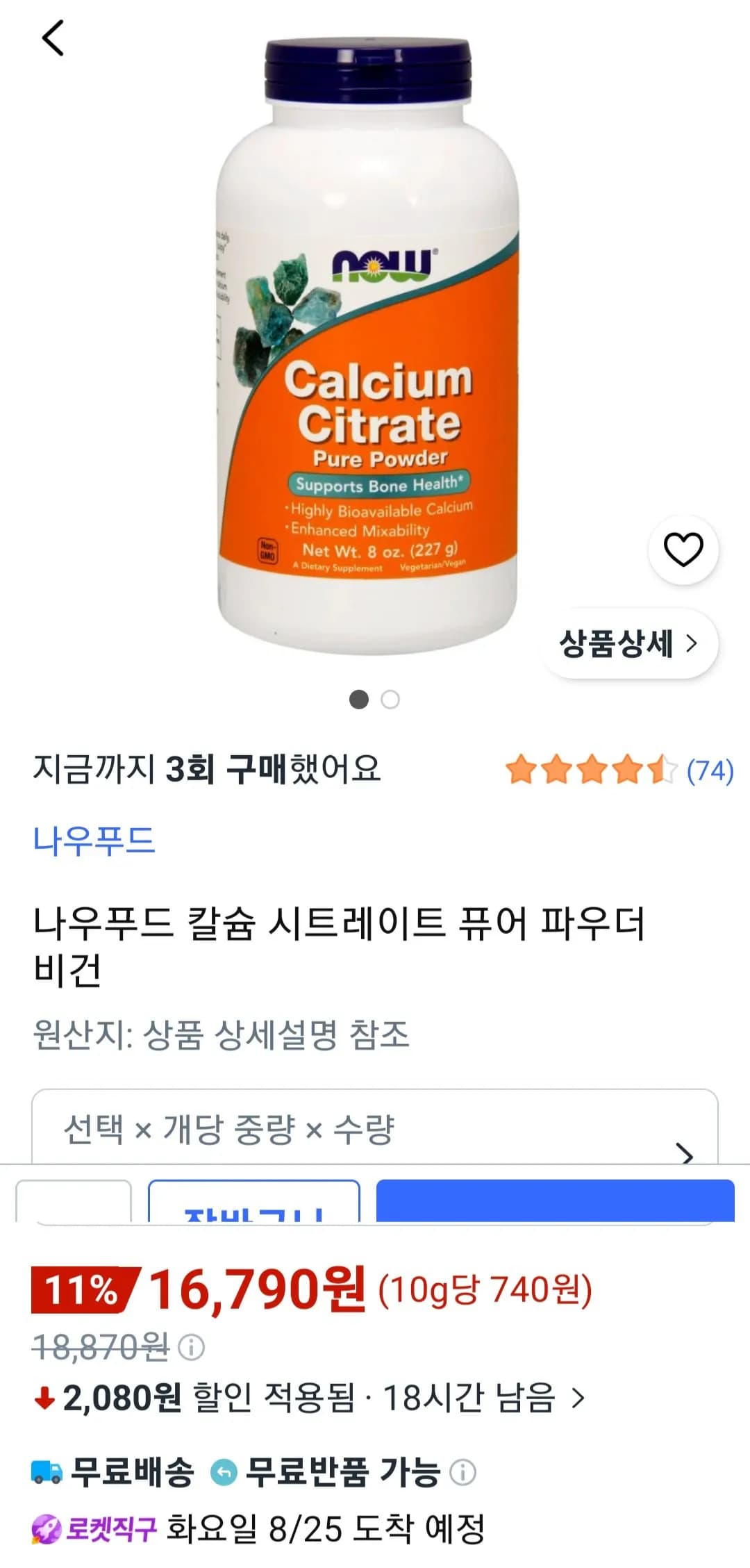 나우푸드 칼슘 시트레이트 퓨어 파우더 비건 227g, 1개