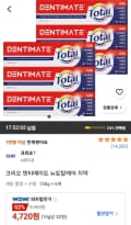 크리오 덴티메이트 뉴토탈케어 치약, 150g, 6개