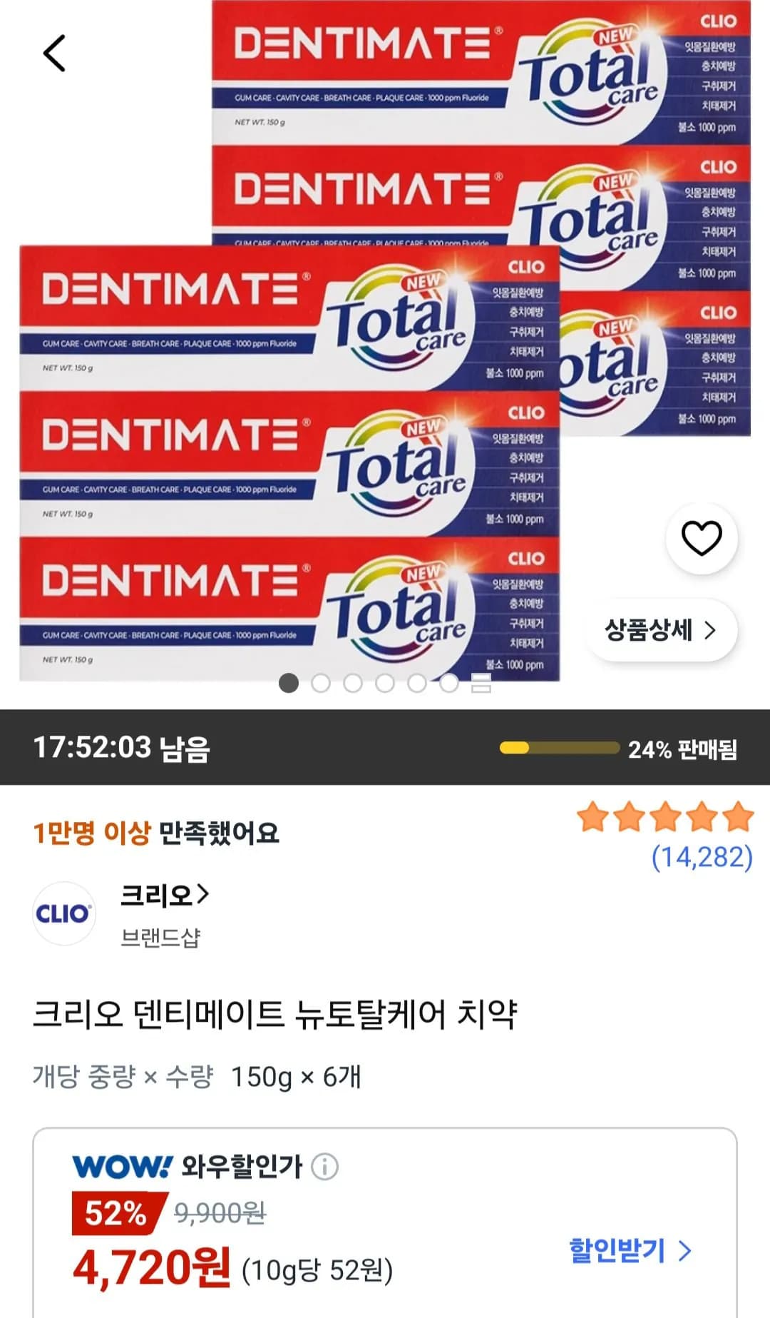 크리오 덴티메이트 뉴토탈케어 치약 150g 6개