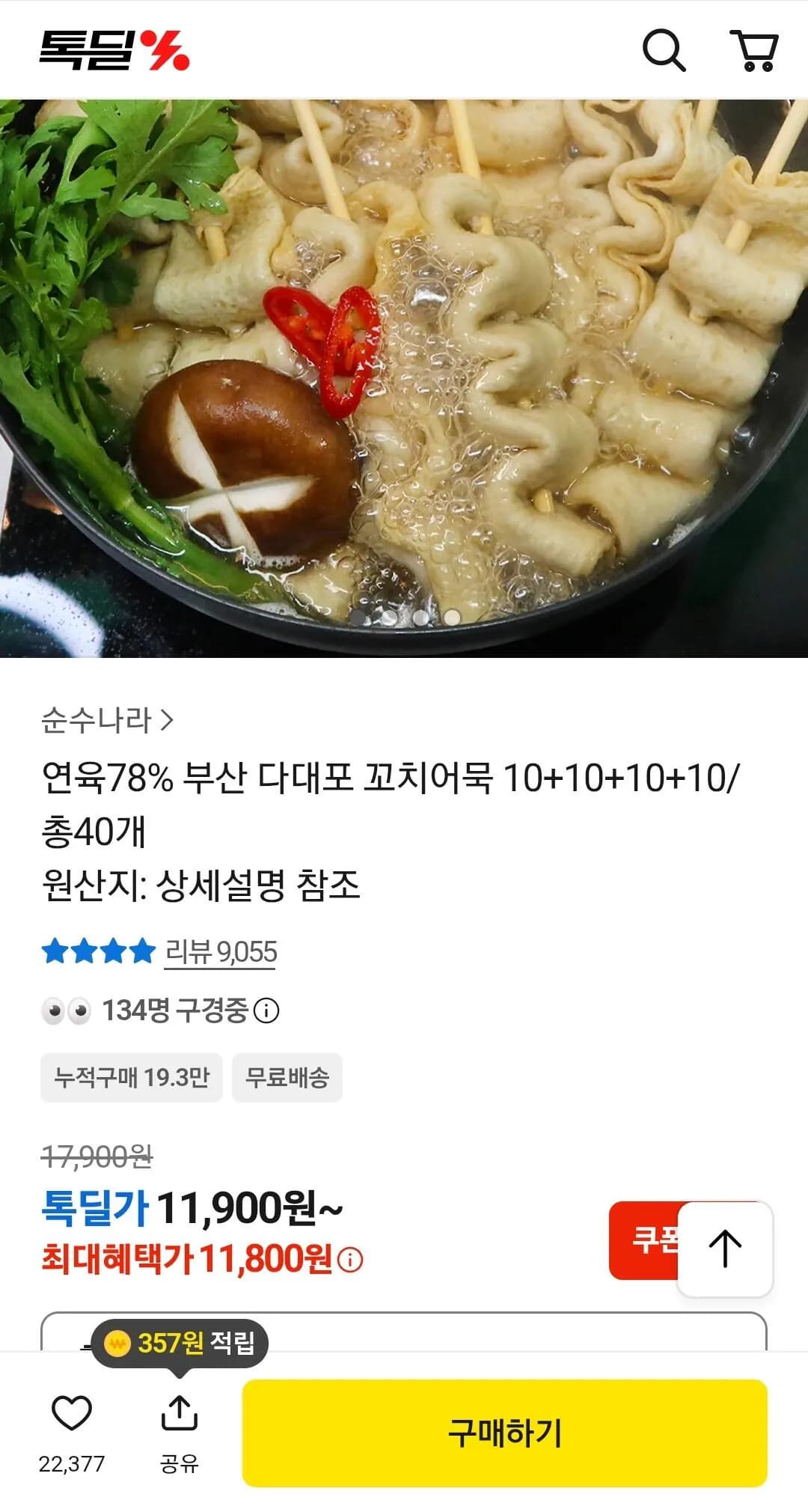 꼬치어묵 10개입 4봉 총40개 연육78%