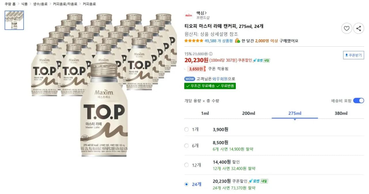 티오피 마스터라떼 275ml 24개