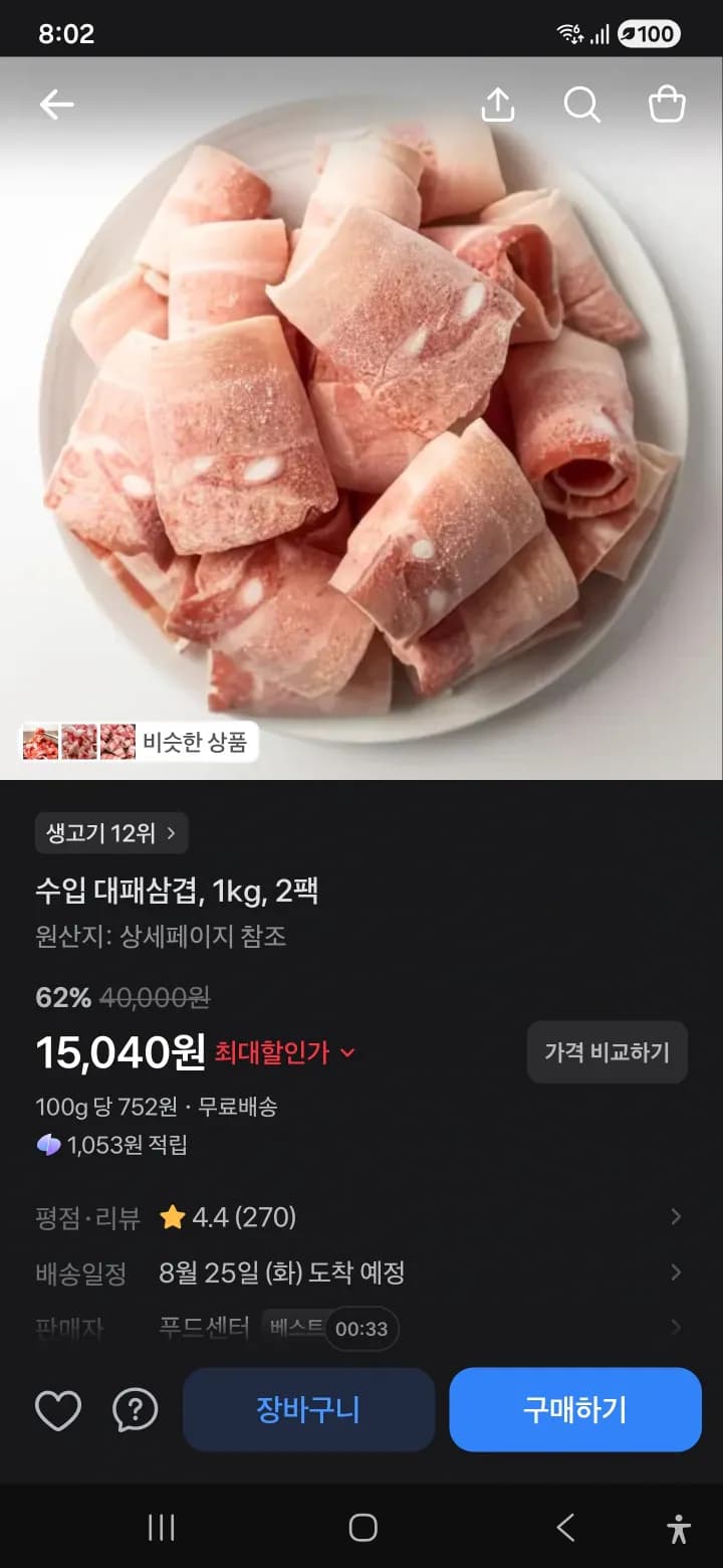수입 대패삼겹 1kg 2팩