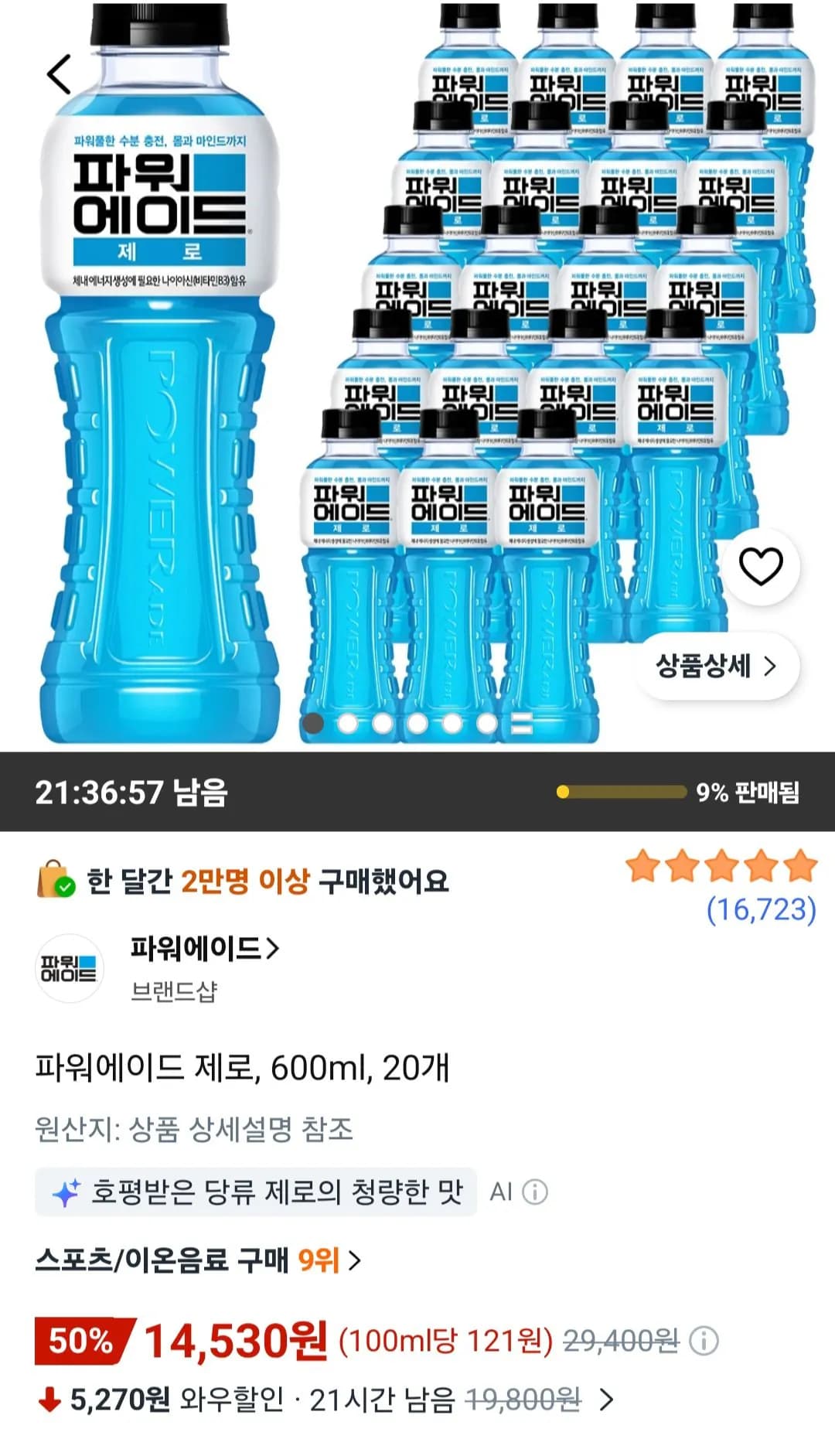 파워에이드 제로 600ml 20개
