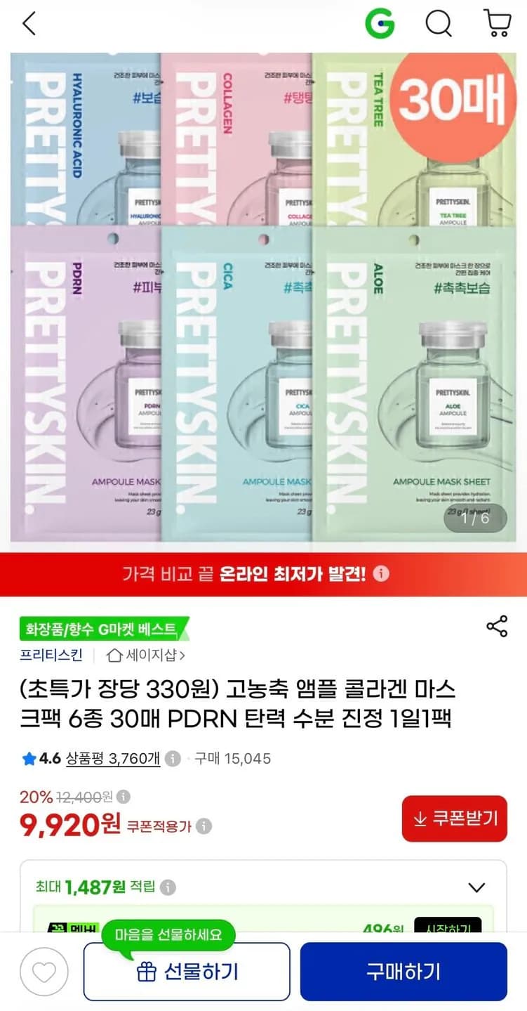 고농축 앰플 콜라겐 마스크팩 6종 30매