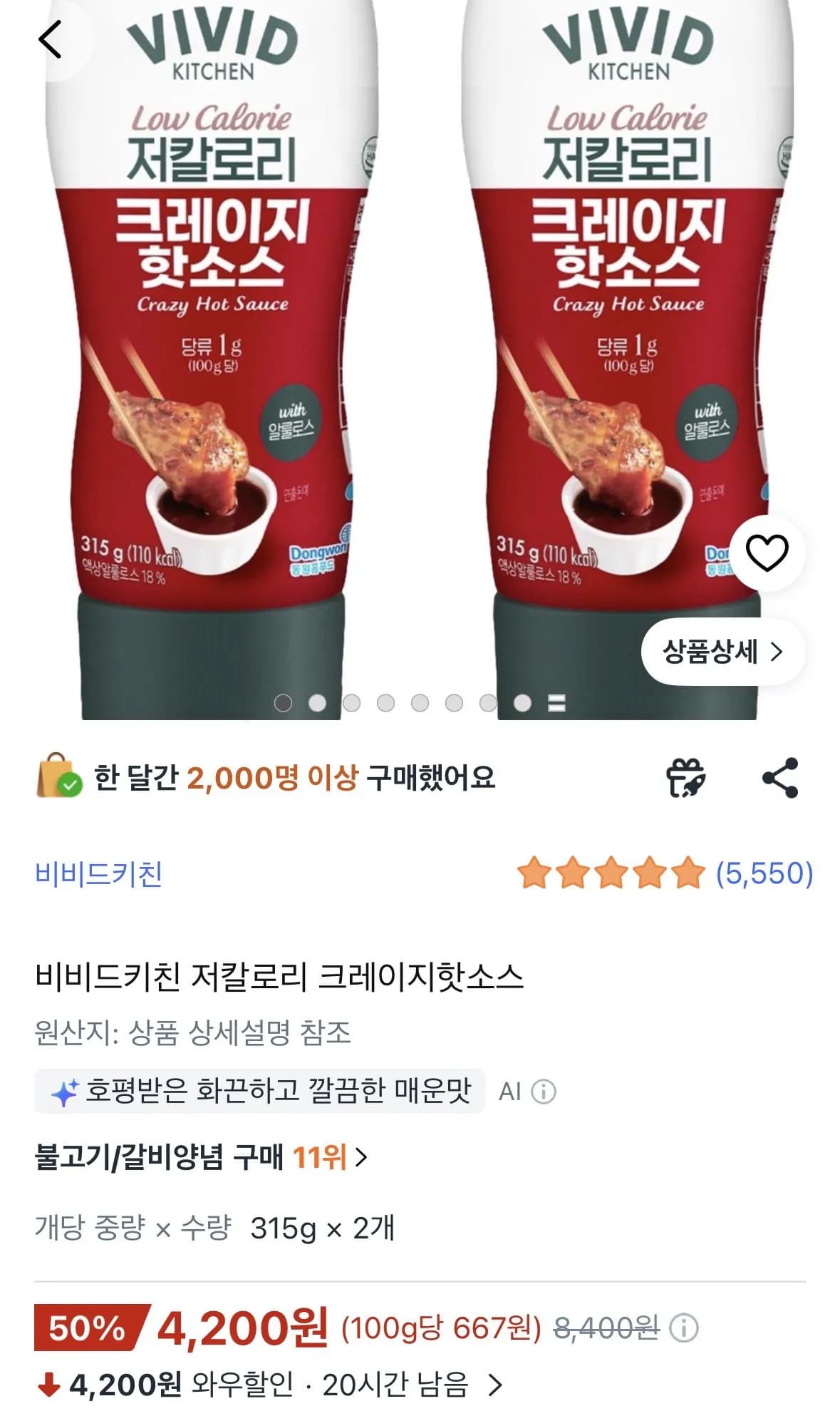 비비드키친 저칼로리 크레이지핫소스 315g 2개