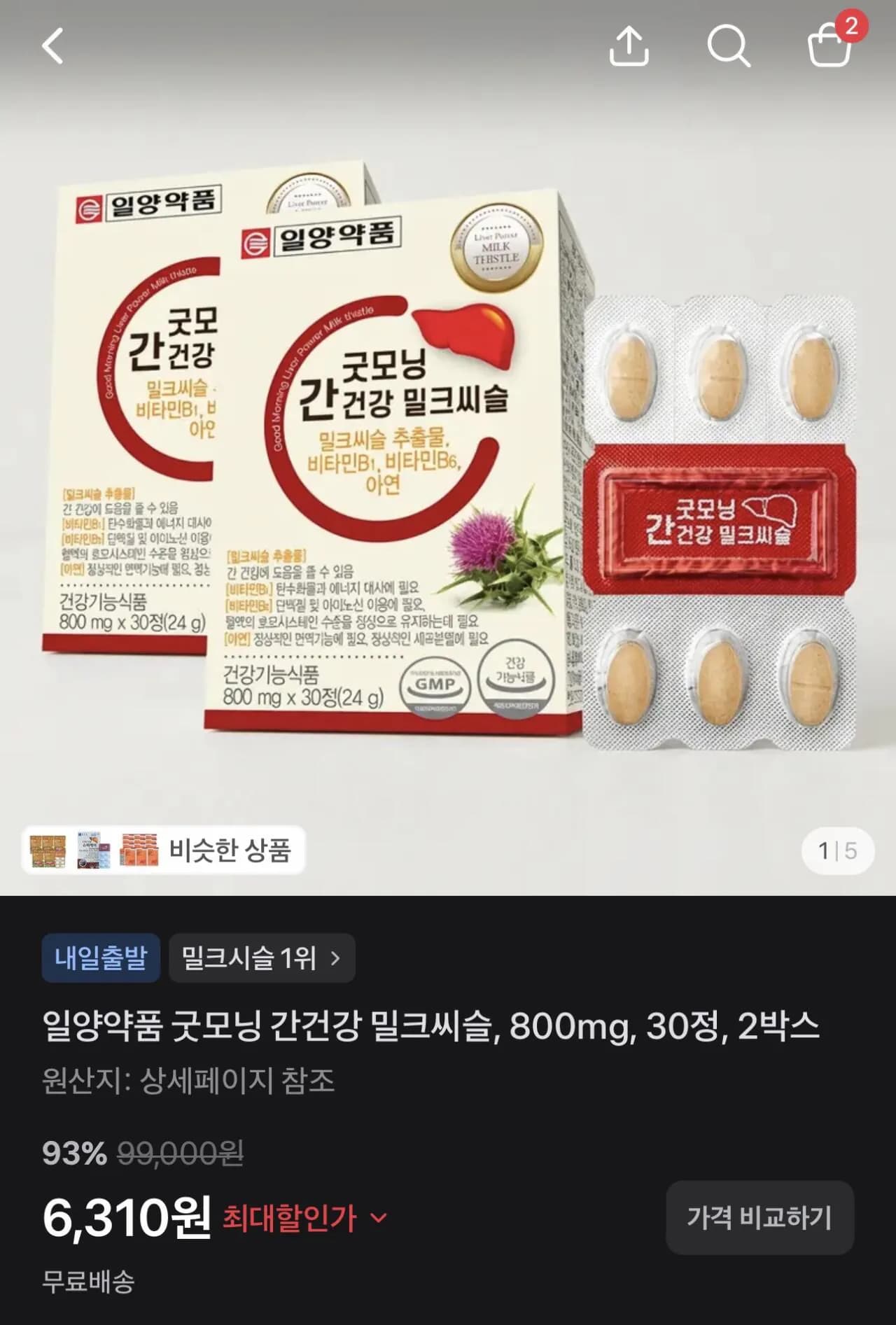 일양식품 굿모닝 간건강 밀크시슬 800mg, 60정