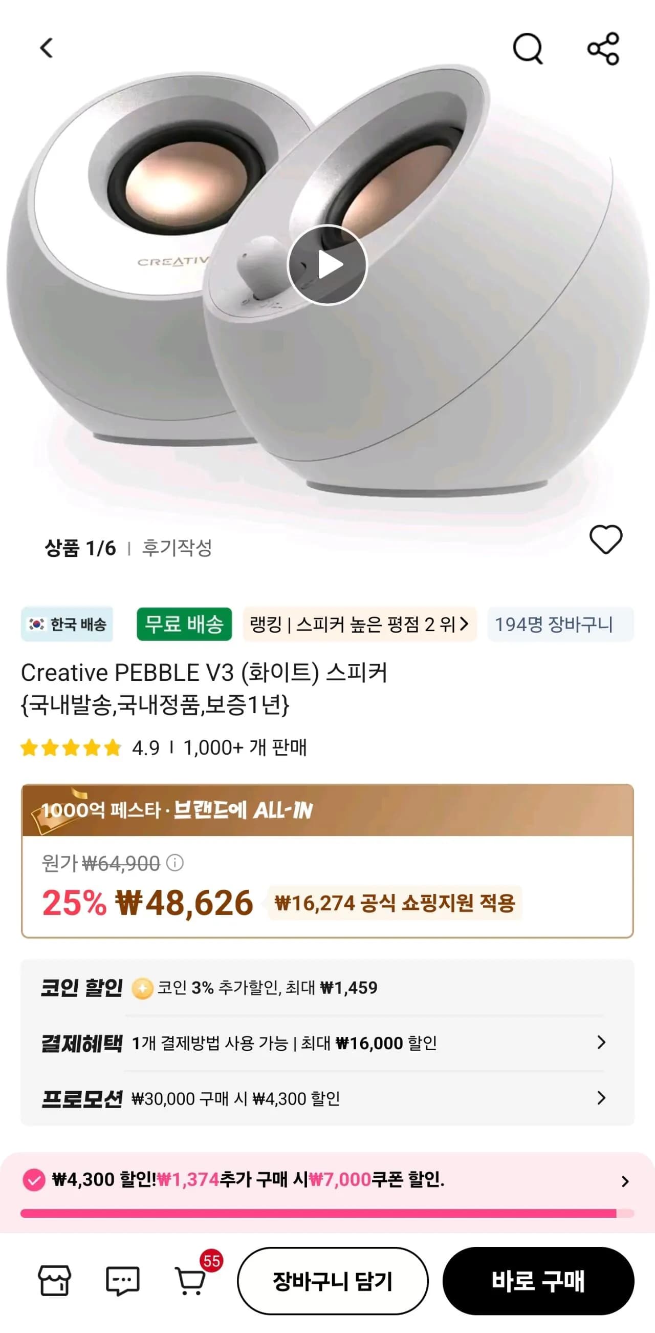 PEBBLE V3 (화이트) 스피커