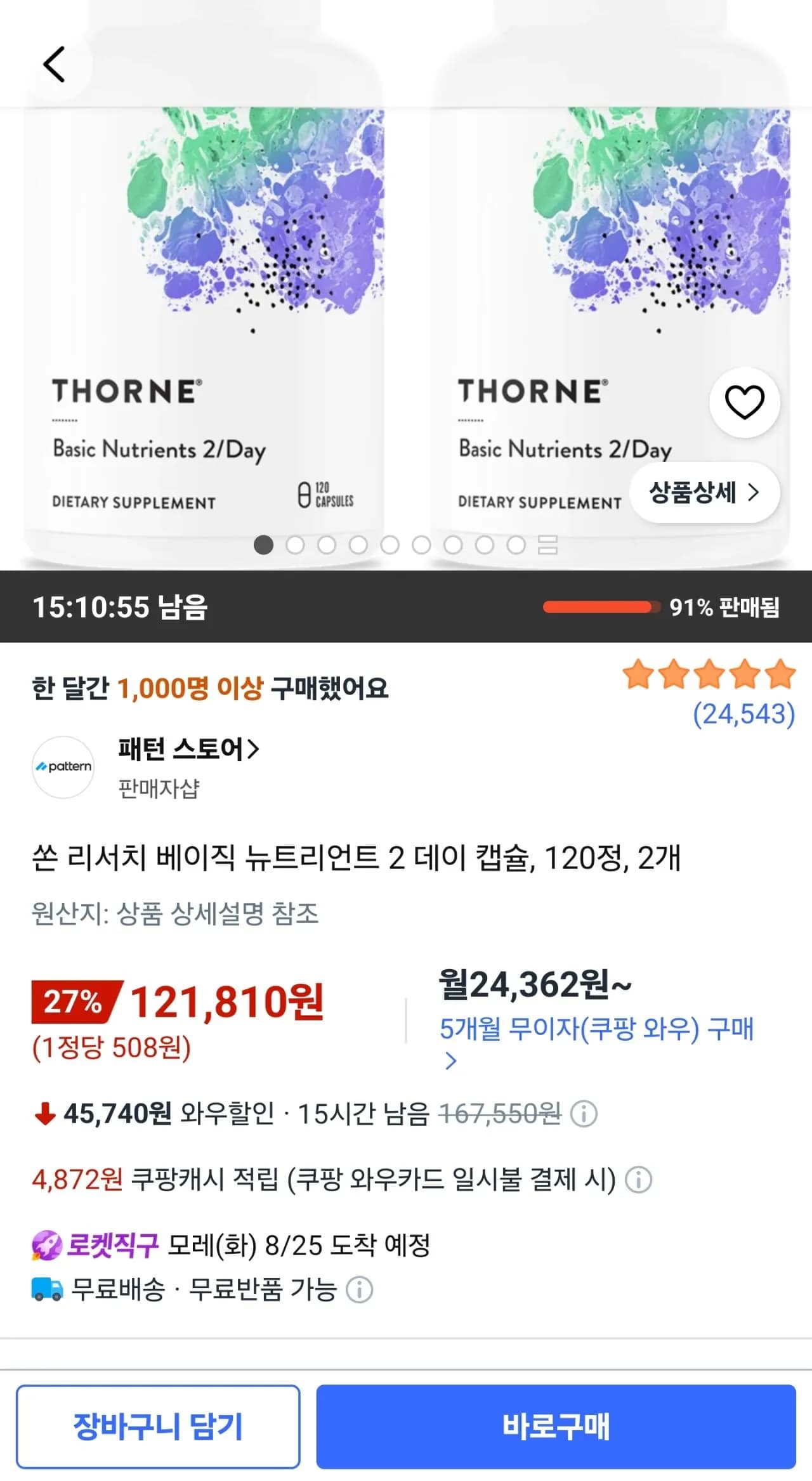 쏜 리서치 베이직 뉴트리언트 2 데이 캡슐 120정 2개