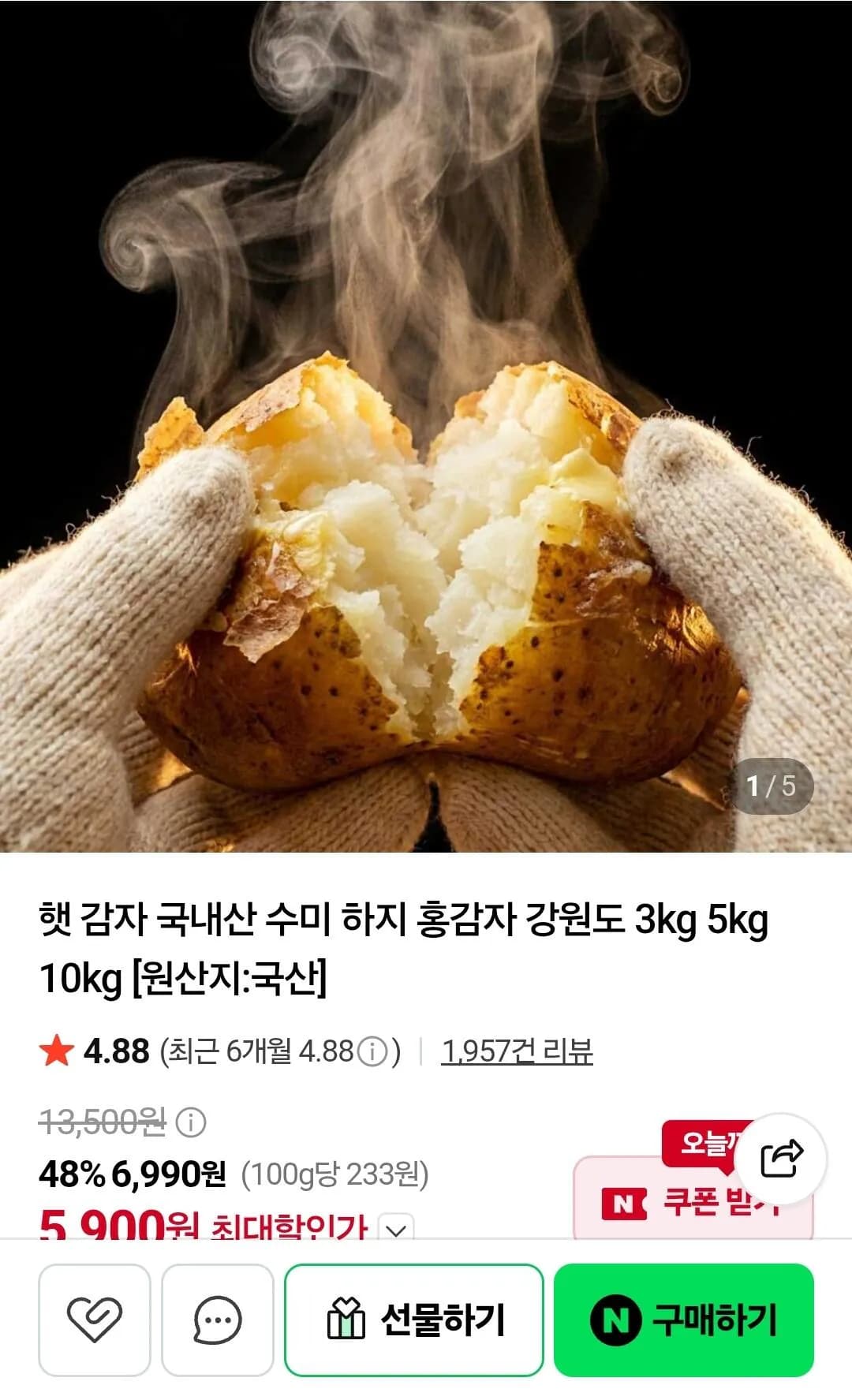 국내산 햇감자 1.5kg