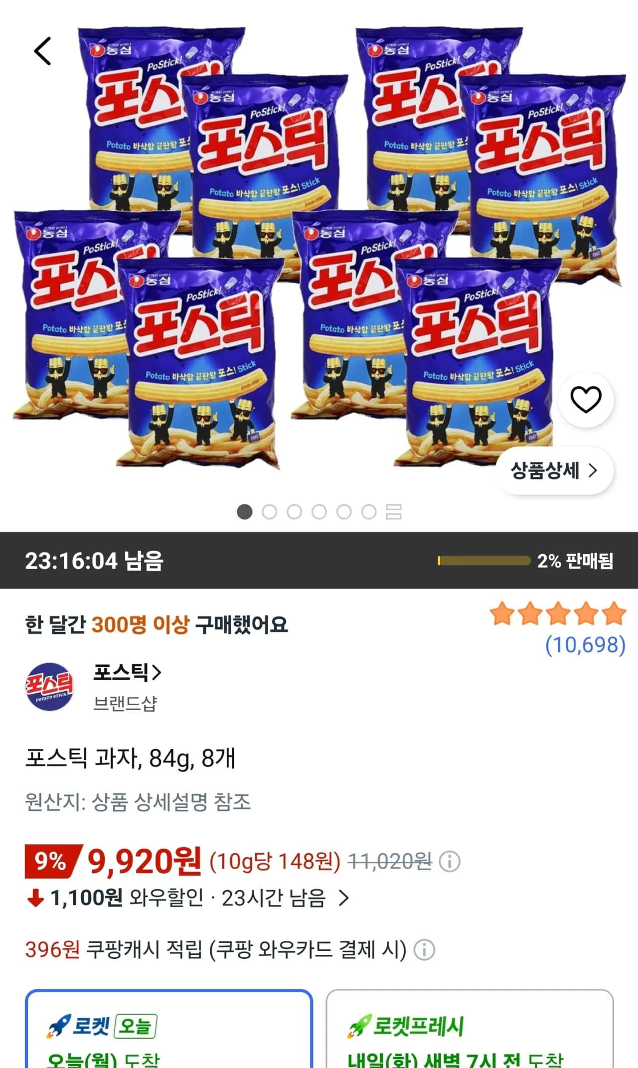 포스틱 과자 84g 8개