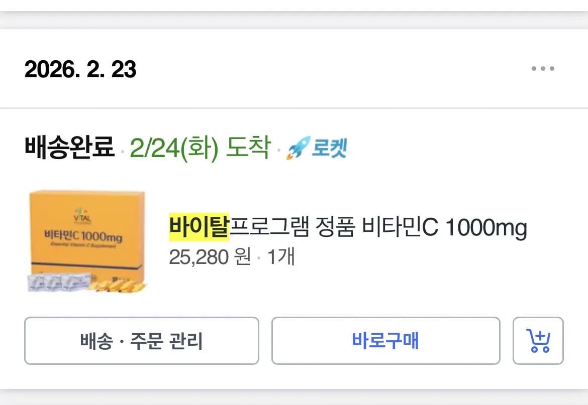 종근당 바이탈프로그램 비타민C 1000mg 200정