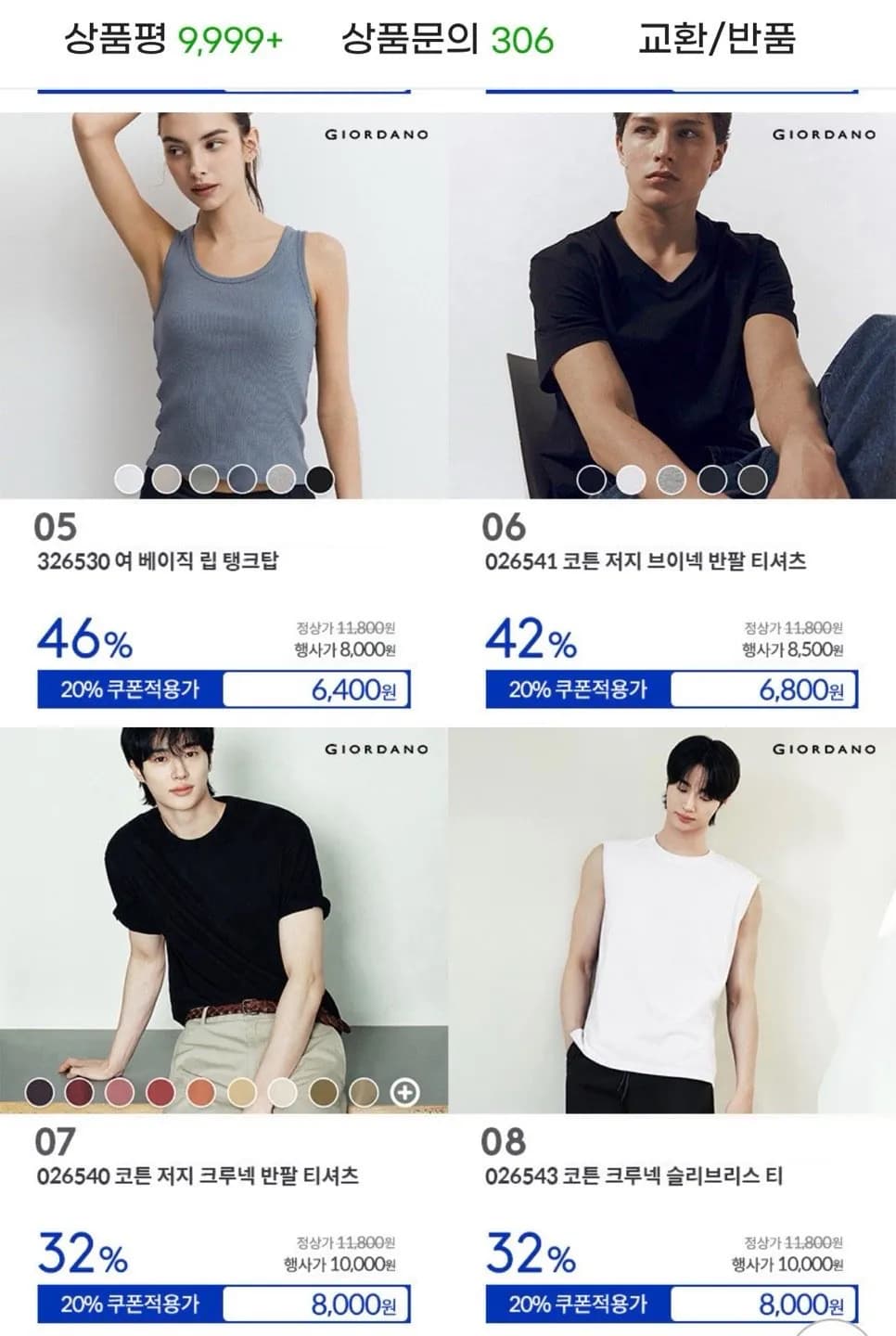 지오다노 긴팔셔츠 17,600원/반팔티