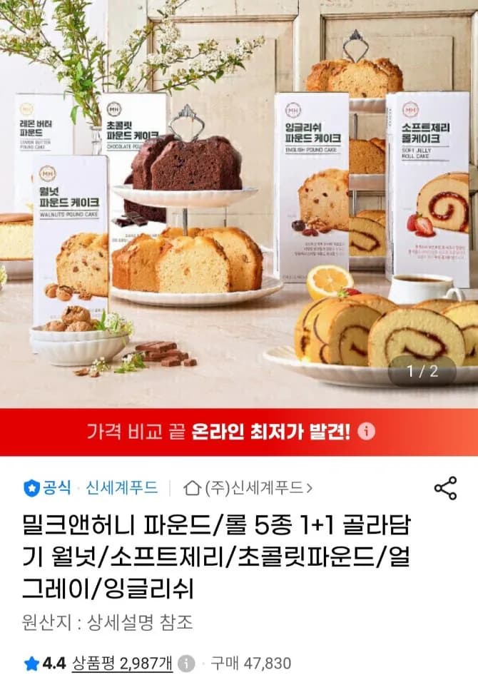 신세계푸드 밀크앤허니 파운드/롤 5종 1+1 골라담기