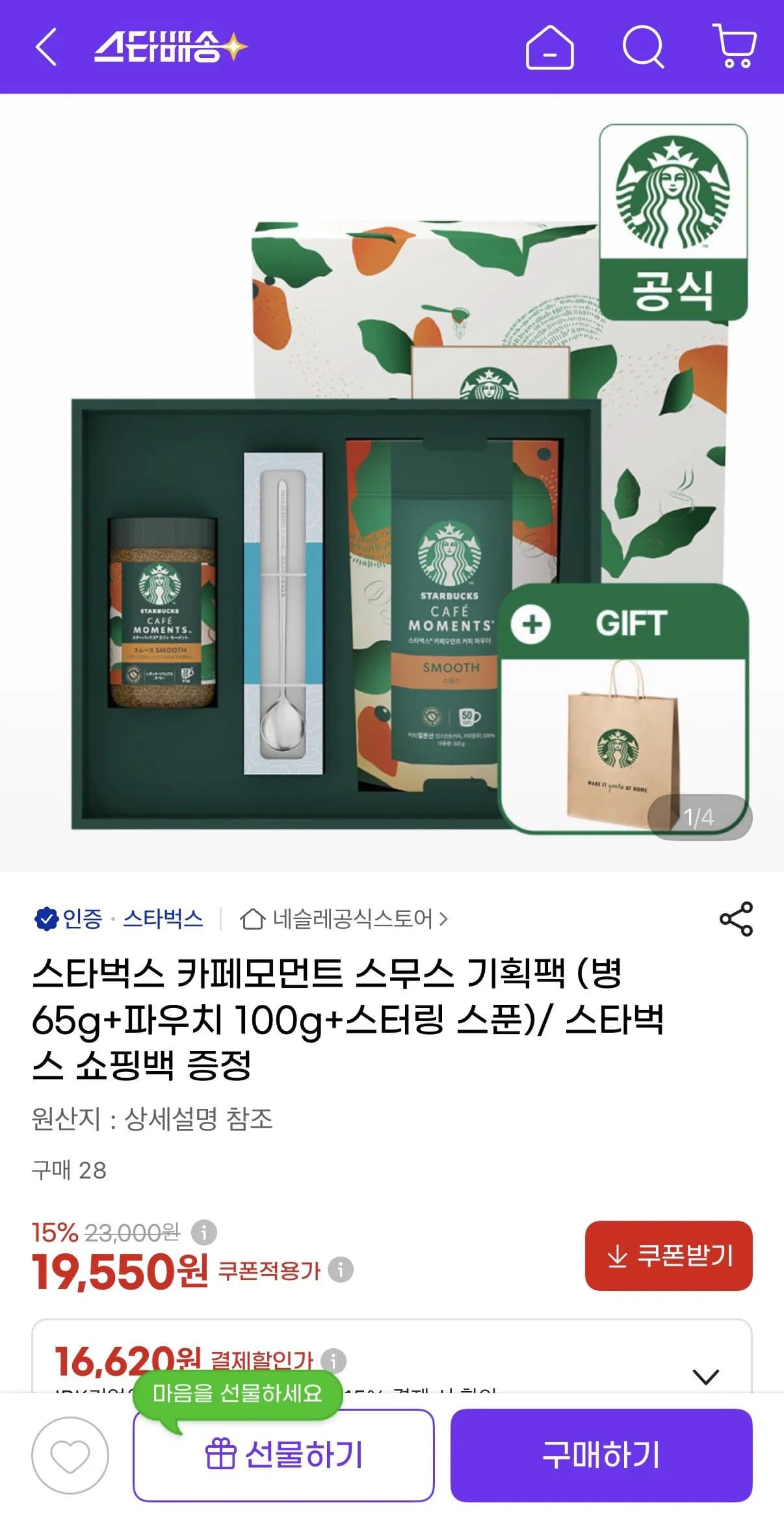 스타벅스 카페모먼트 스무스 기획팩 (병 65g+파우치 100g)